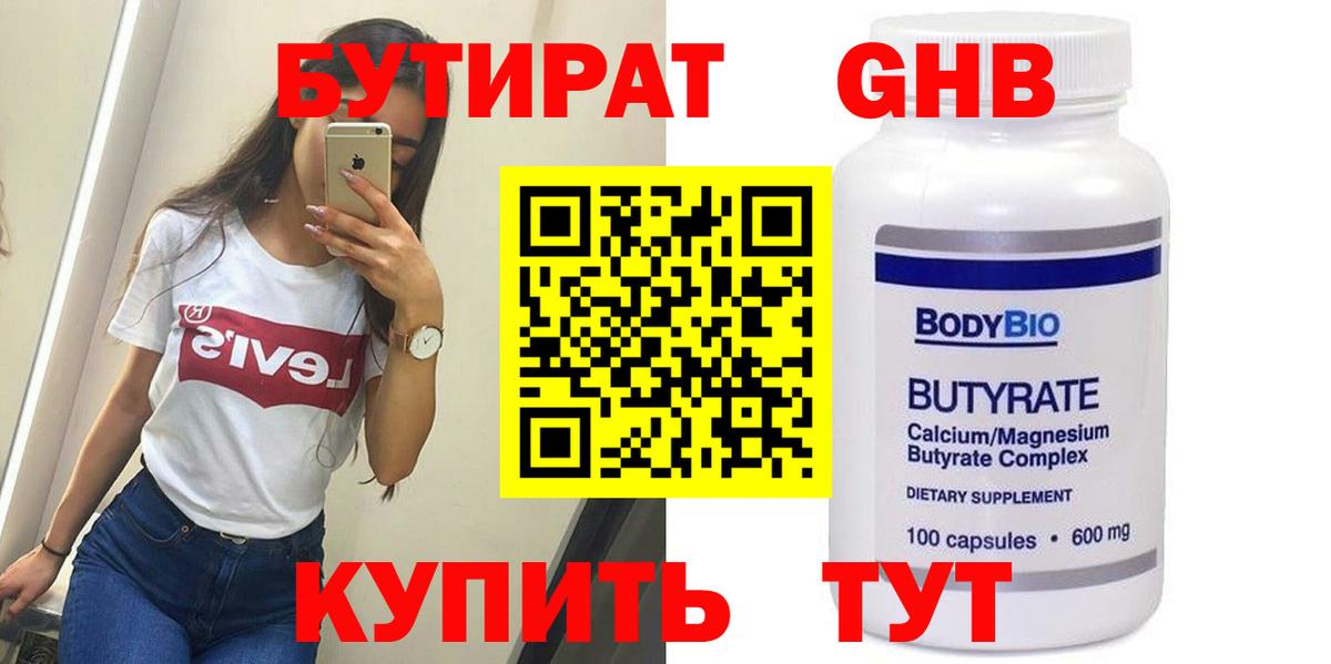 Бутират  Бутират буратино  Вход с VPN  Димитровград 