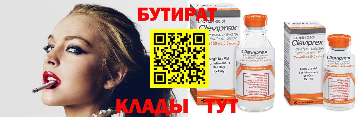 БУТИРАТ бутандиол Димитровград