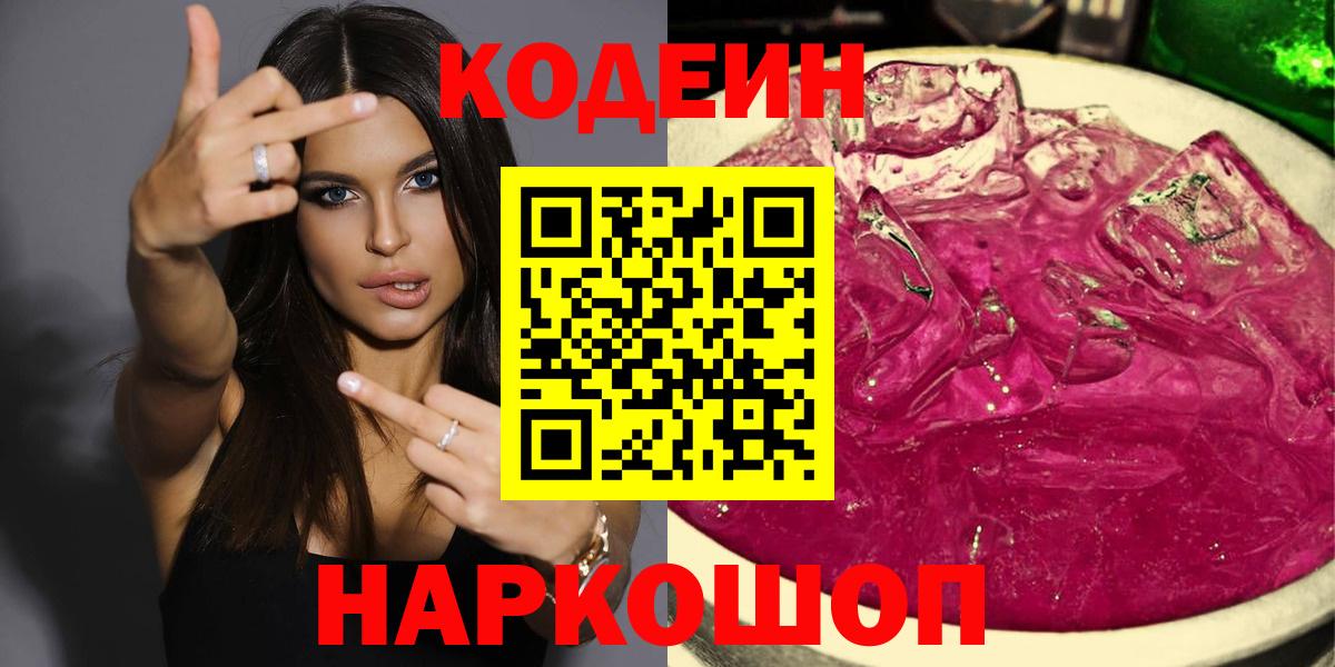 Димитровград  Кодеин напиток Lean (лин)  Вход с VPN 