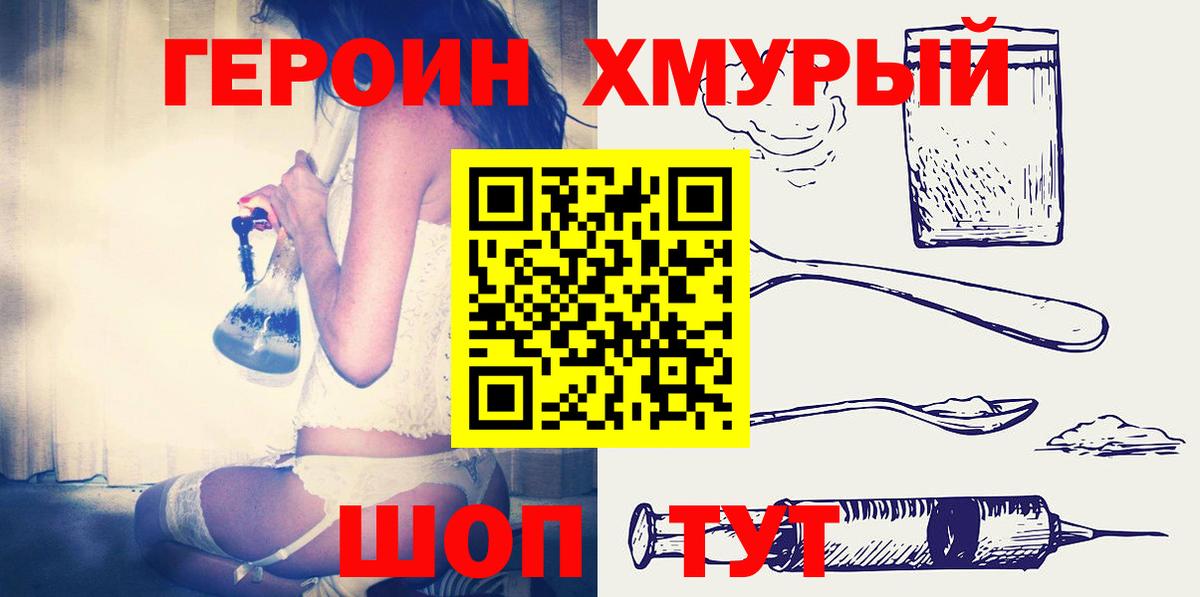 Героин герыч Димитровград