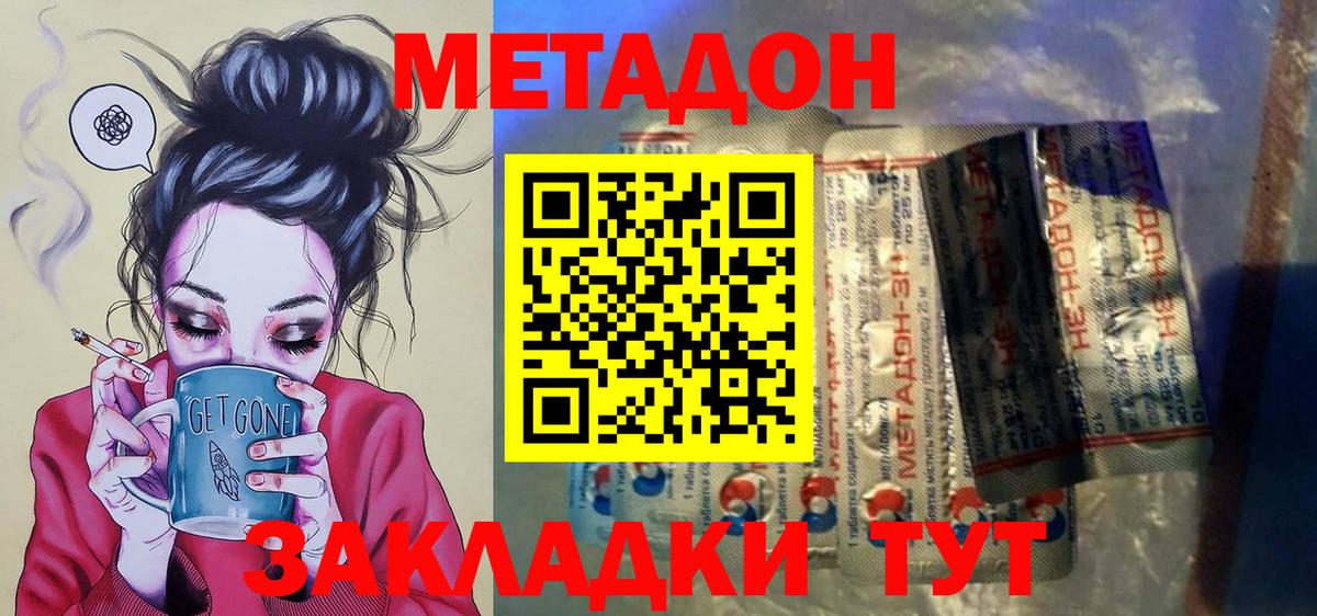 Метадон кристалл Димитровград